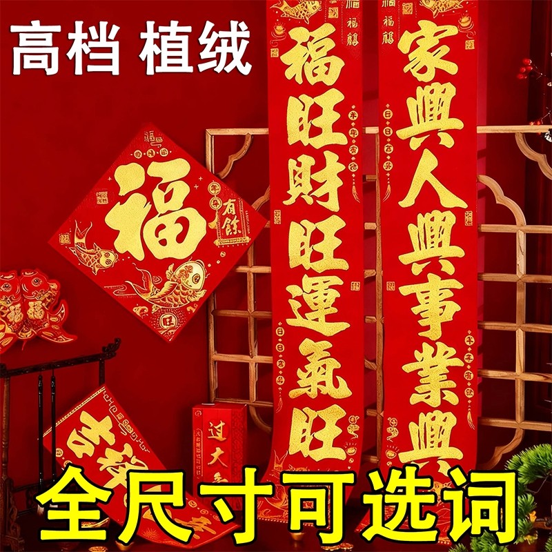 2026马年新款植绒对联春节高档春联非背胶新年装饰大门批发绒布,节庆用品/礼品,对联,淘宝优惠券,粉丝福利购,淘宝优惠卷