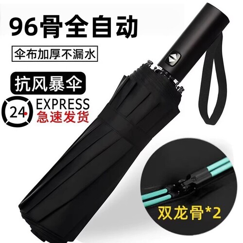 【超10万人加购】超大自动晴雨伞