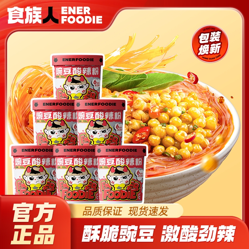 【升级】食族人经典豌豆酸辣粉爆肚粉夜宵免煮冲泡速食麻酱米线