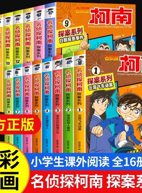 名侦探柯南漫画书1-36册