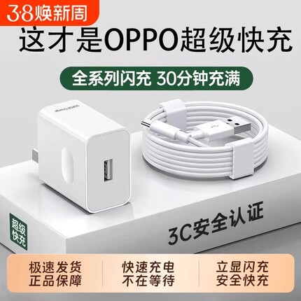80W闪充头原套装充电器超级闪充数据线适用oppo手机真我findx5快充Reno6pro/R17/A91手机K7快充120W套装typec