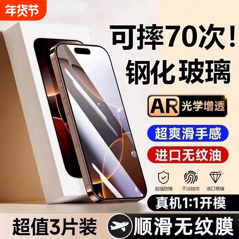 适用苹果14钢化膜蓝光iPhone13/12/11/x手机贴膜16Pro全屏15promax防窥plusxsmaxxr防尘贴膜防摔高清不沾护眼,3C数码配件,手机贴膜,淘宝优惠券,粉丝福利购,淘宝优惠卷