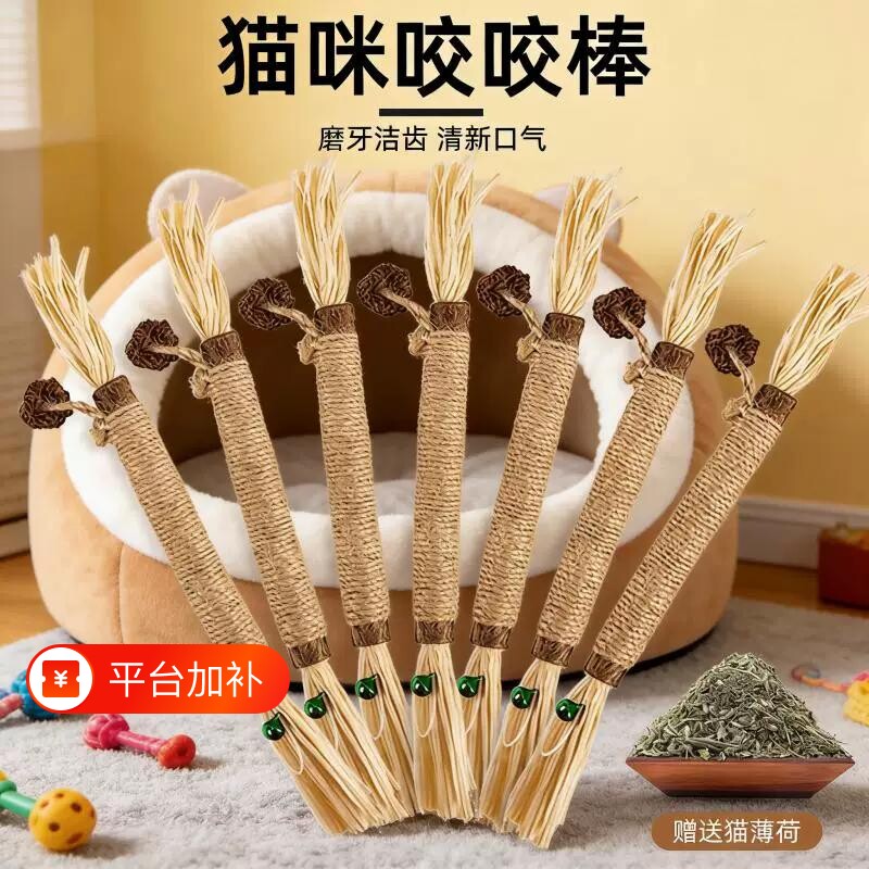 木天蓼磨牙棒猫玩具自嗨解闷耐咬猫薄荷球逗猫棒幼猫磨牙猫咪用品
