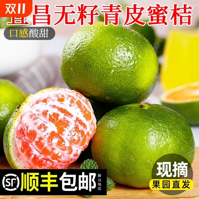 蜜桔新鲜现摘顺丰包邮酸甜多汁