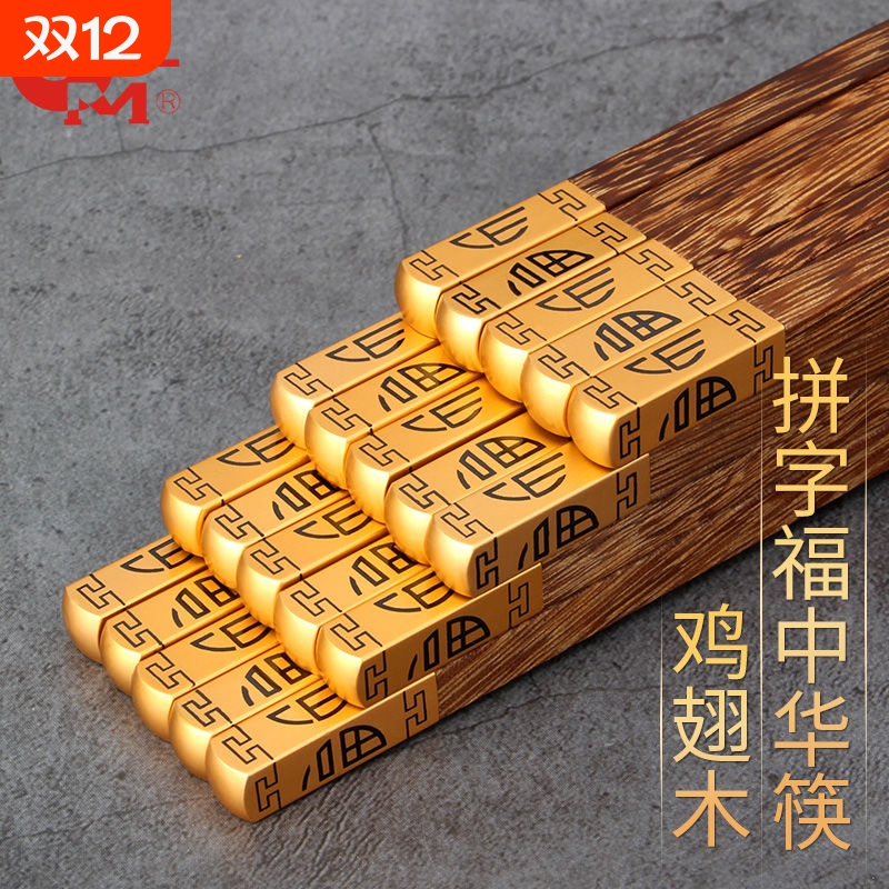 鸡翅木无漆筷子圆福|千人加购