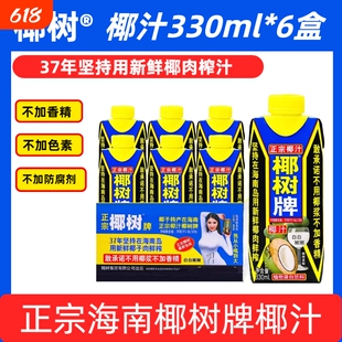 正宗椰树牌椰汁天然植物饮料330ml鲜榨海南直发椰子整箱盒装生榨