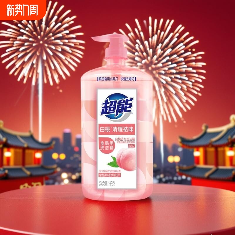 超能 白桃苏打洗洁精 快速去油洁净无忧 白桃清新祛味多规格