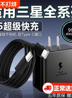 45W适用三星数据线充电器原快充头装s22S24Ultra直充s23u认证正品S25tabs8/s95Atypec超快充电2.0协议接口