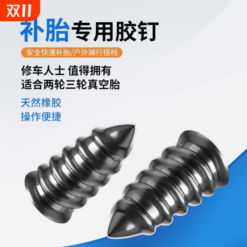 真空胎胶钉补胎神器汽车电动车摩托车轮胎应急修复工具救援螺丝钉
