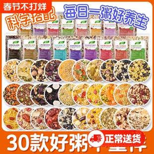 八宝粥米五谷杂粮养胃营养早餐粗粮自煮小包装杂粮粥30天米粥粥料
