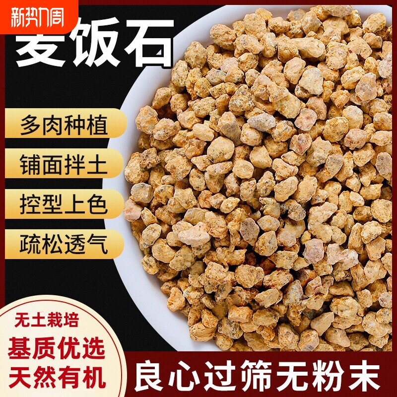 麦饭石颗粒黄金软多肉仙人掌专用铺面石水缸绿植花卉盆栽通用拌土