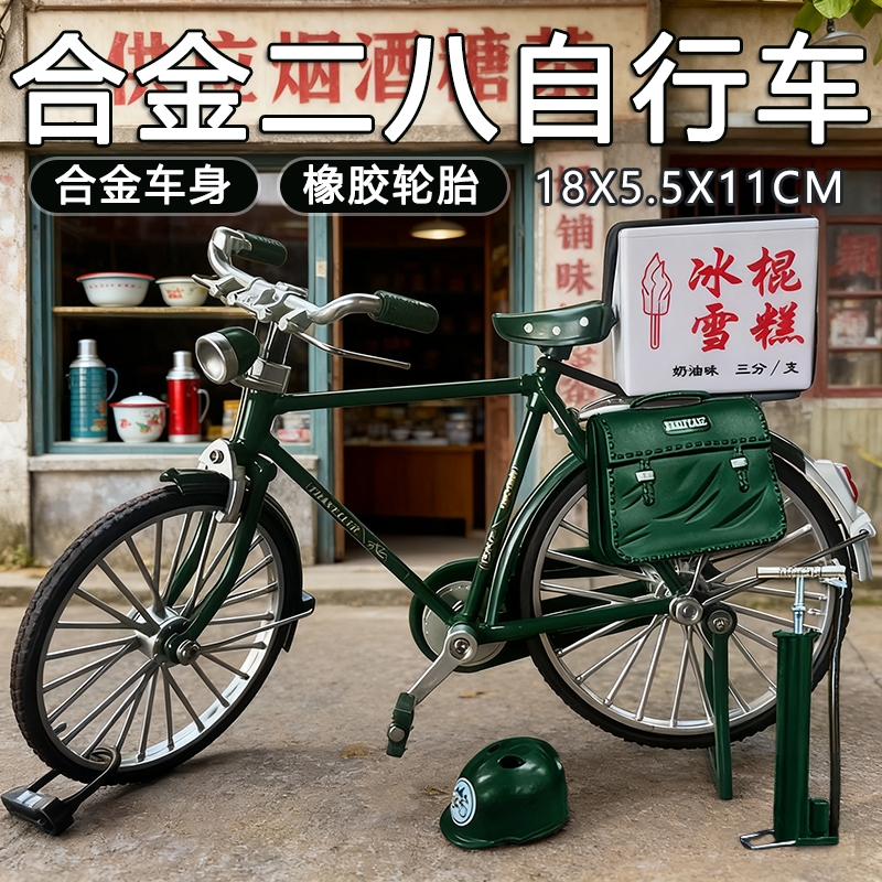 合金二八大杠自行车拼装模型玩具手工diy老式邮政复古属单车摆件
