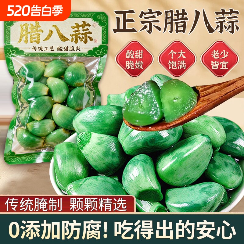 腊八蒜官方旗舰店山东特产翡翠绿蒜腌制醋泡大蒜糖蒜正宗糖醋蒜