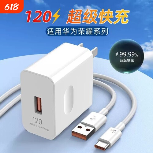 正品120W充电头适用华为VIVO荣耀手机小米OPPO超级66w原快充安卓typec充电线充电器套装