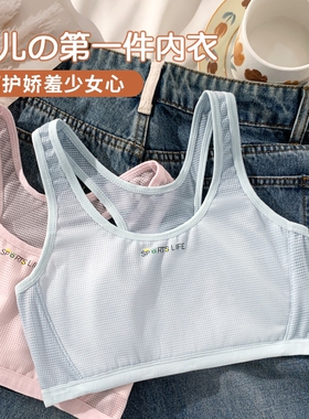 女童背心发育期一阶段小学生运动少女文胸固定型夹棉垫防凸点透气