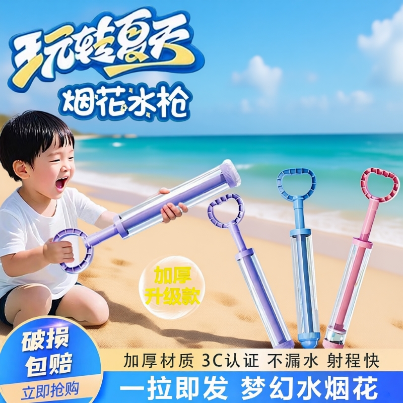 2025新款烟花水枪儿童玩具喷水小男孩女孩大容量抽拉式滋水枪神器