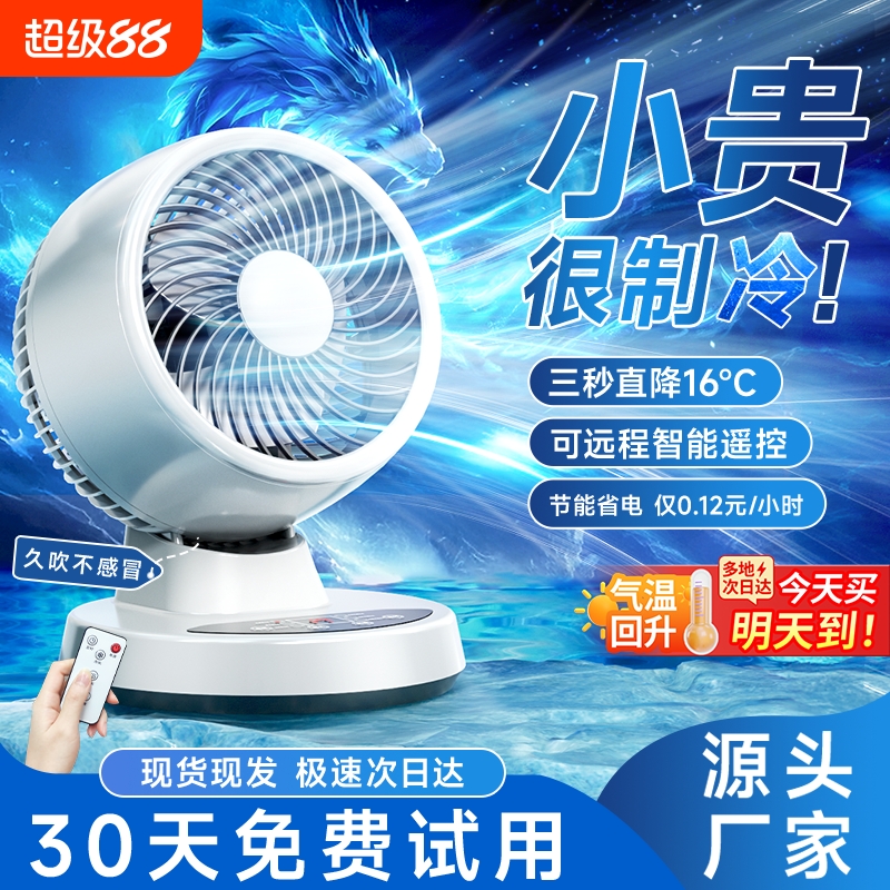 【胖东來热销品】空气循环电风扇