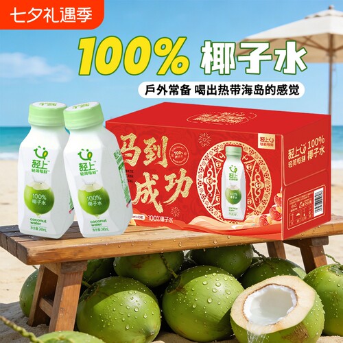轻上椰子水100%进口椰子孕妇椰子汁青椰汁整箱正品橙汁饮品纤维