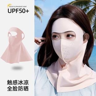 脸基尼夏季 防晒面罩全脸防紫外线女2025新款 护颈一体遮阳冰丝口罩
