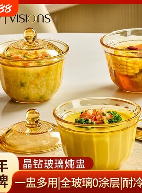 康宁玻璃炖盅蒸蛋碗家用汤盅锅隔水小炖盅瓦罐带盖碗耐高温微波炉