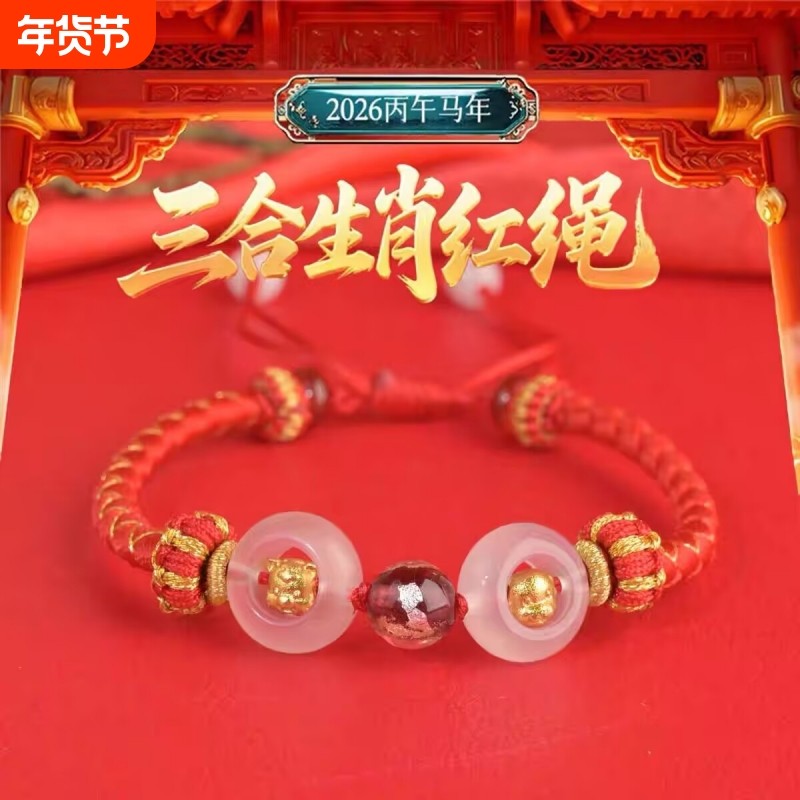 2026本命年红绳手链三合生肖属马鼠牛兔龙鳞手绳新年情侣安岁礼,饰品/流行首饰/时尚饰品新,手链,淘宝优惠券,粉丝福利购,淘宝优惠卷