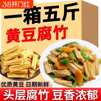 腐竹干货头层纯正手工豆腐皮腐竹段火锅食材凉拌菜商用河南特袋级