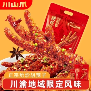 川山爪糊辣壳鸡爪35g 香辣鸡脚夜宵追剧休闲解馋零食 支独立小包装