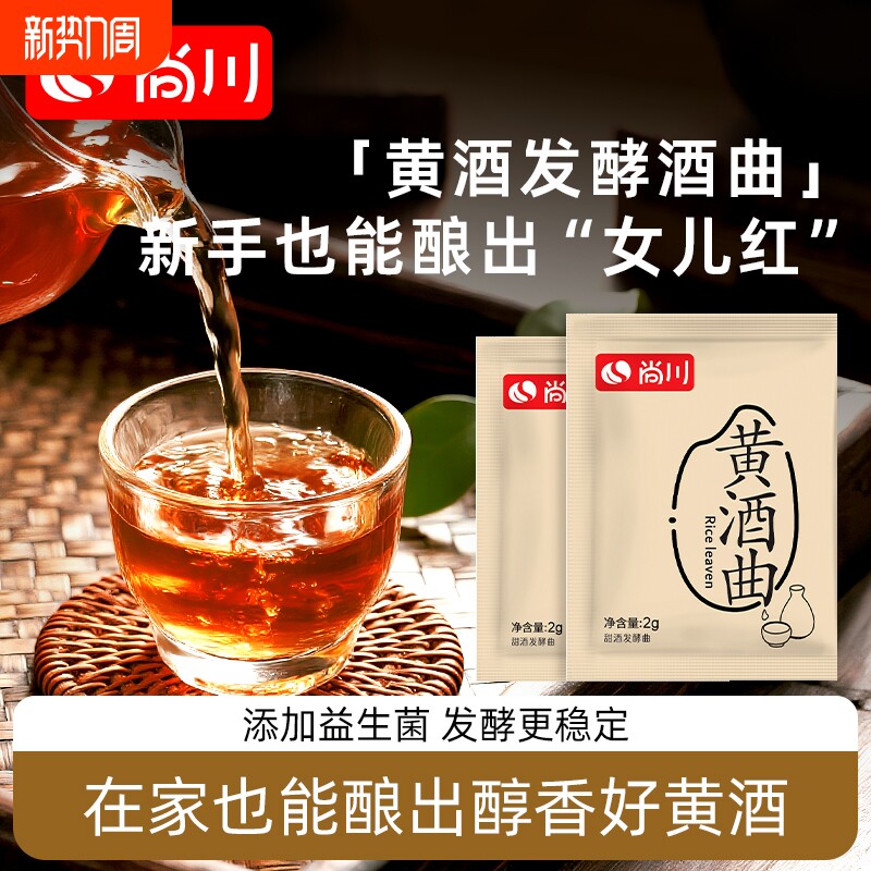 尚川黄酒曲米酒醪糟曲甜酒酿黄酒曲糯米酒家用月子酒果米酒酵母曲