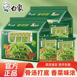 白象香菜面方便面115g袋装速食辣牛肉汤底即食食品面整箱咸蛋黄