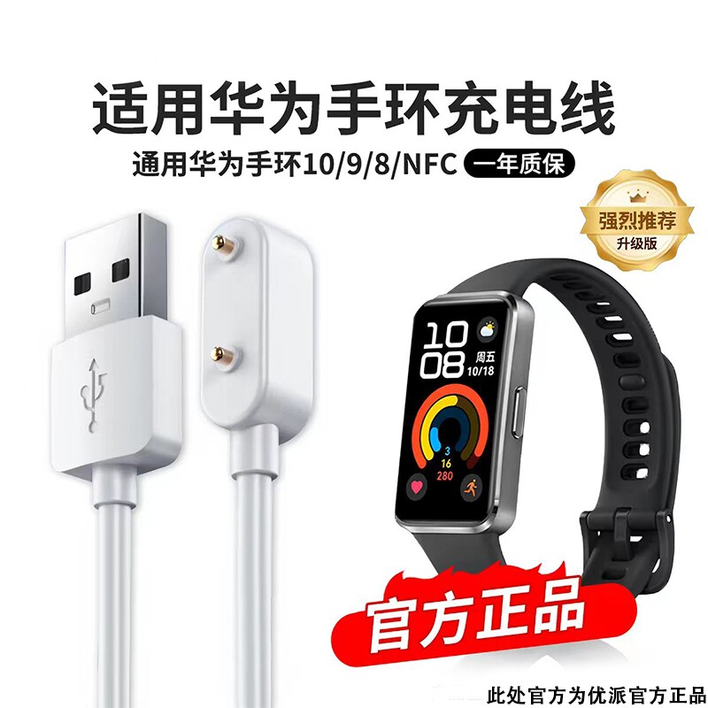【优派】适用华为手环充电线10/11华为手环9/8充电器手表磁吸式底座10官方NFC版数据线表带运动智能充电