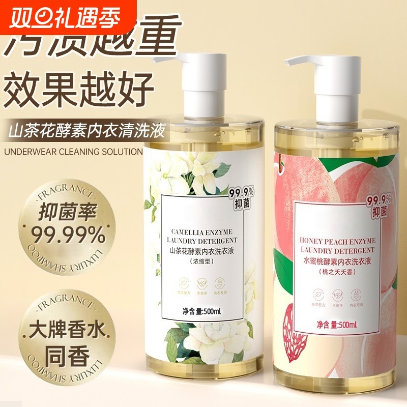 内衣内裤清洗液去血渍杀菌抑除菌