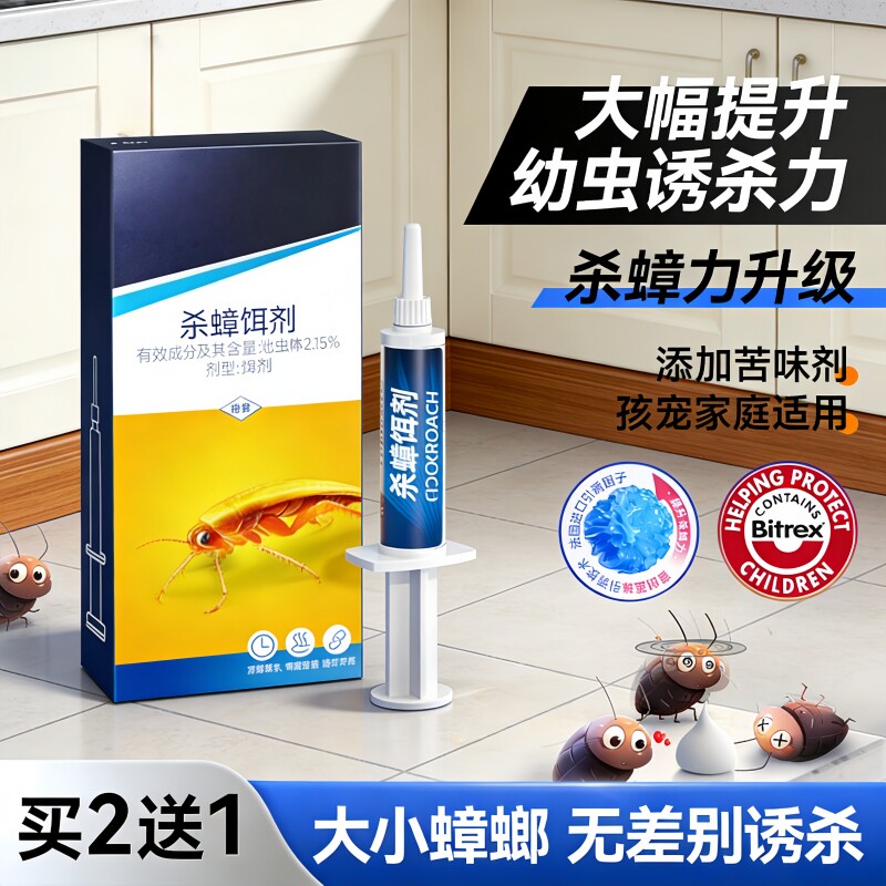 蟑螂药家用虫卵全窝端非无毒家用全窝强效端第正品虫卵一名双杀