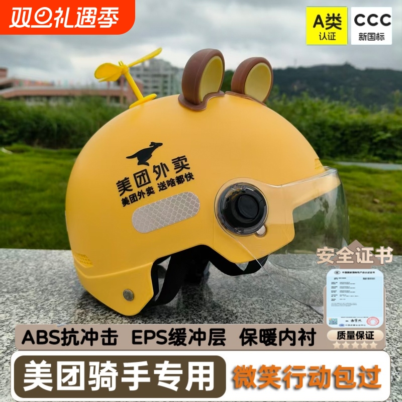 3C美团骑手头盔外卖安全帽子四季通用电动车半盔夏季透气防晒镜片