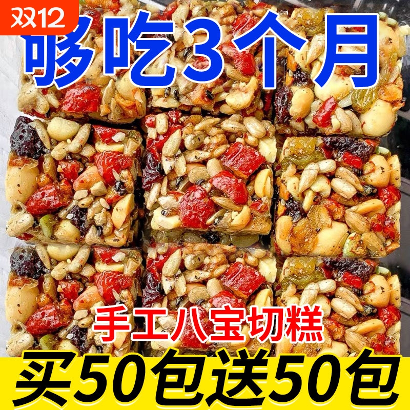 手工八宝切糕营养葡萄干坚果核桃巴旦木传统糕点解馋宿舍零食酥脆