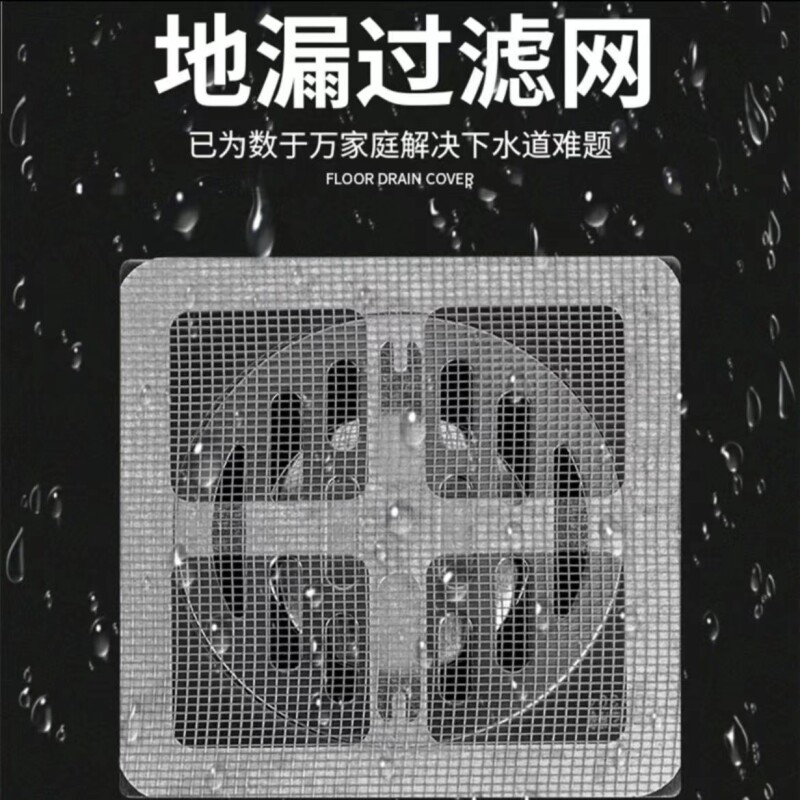 多用途防毛发过滤网买80片送20片图片