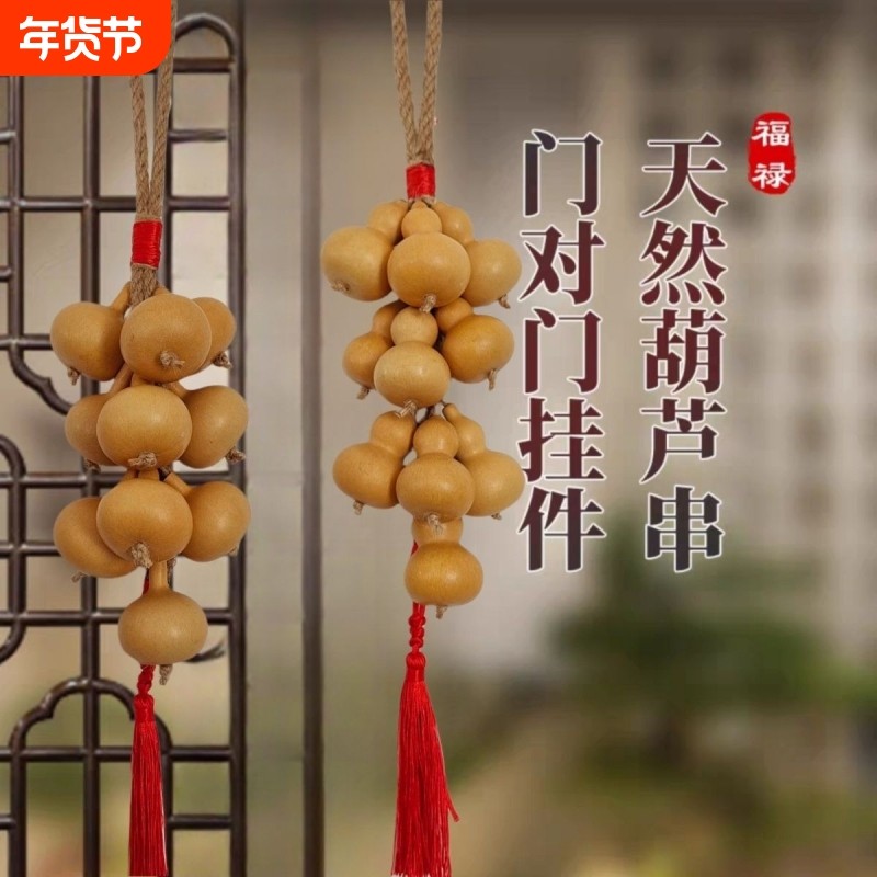 天然葫芦串挂饰手工艺品入户门装饰挂件客厅玄关小葫芦大葫芦福禄