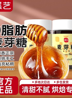展艺正宗手工麦芽糖月饼烘焙专用