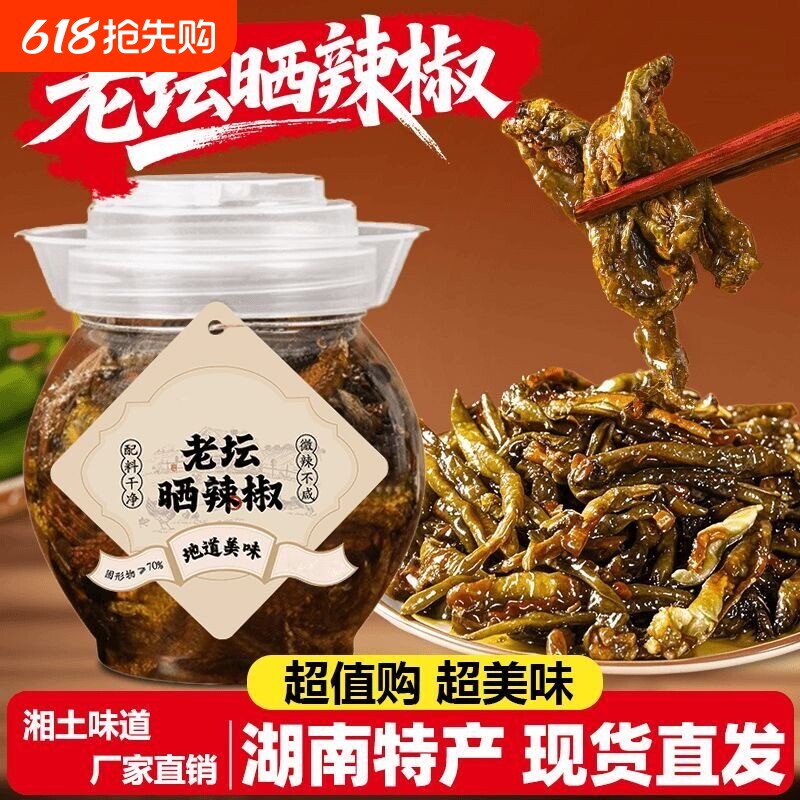湖南特产老坛晒辣椒即食下饭菜拌饭面神器爽农家烧椒腌制香辣美味