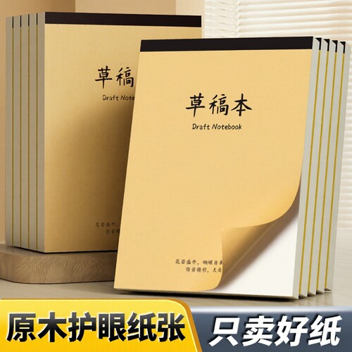 A4加厚草稿纸大学生考研用