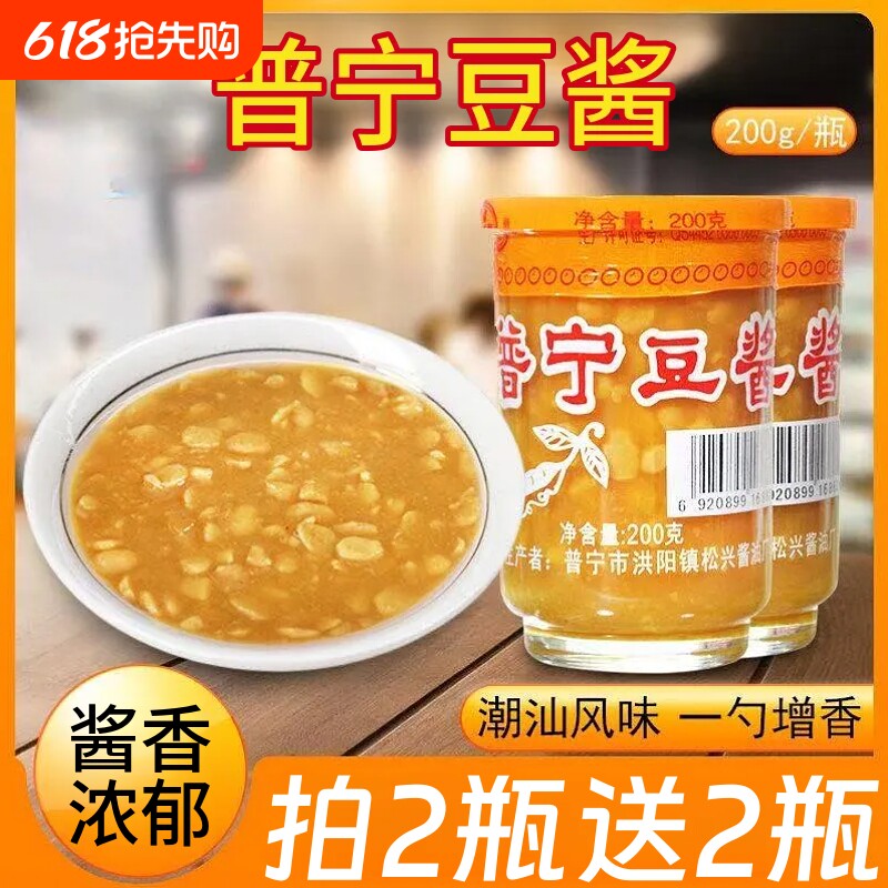 普宁豆酱潮汕特产黄豆酱砂锅粥炒菜家用商用调味酱专用豆瓣酱瓶装