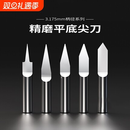 高硬3.175平底尖刀锥度平底刀钨钢cnc雕刻刀木工雕刻刀雕刻机刀头