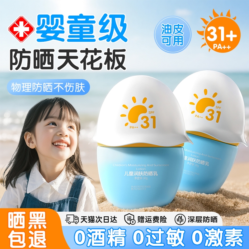 儿童防晒霜宝宝幼婴儿男女童小孩专用50倍防紫外线官方旗舰店正品