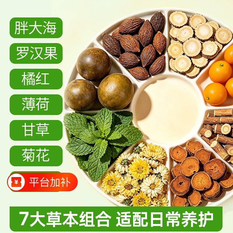 胖大海雪梨罗汉果橘红茶草本组合代用茶茶包常备全家适配菊花茶
