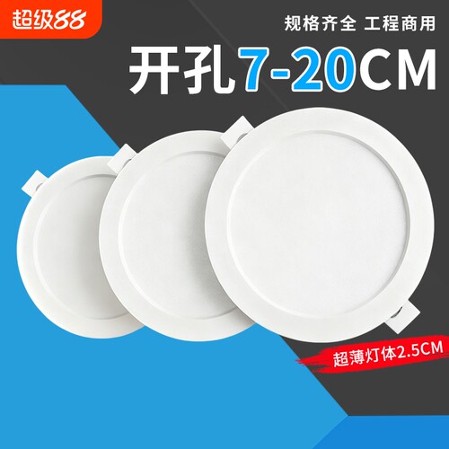 超薄led筒灯嵌入式家用75mm孔灯4寸6寸客厅天花板灯店铺商用开孔