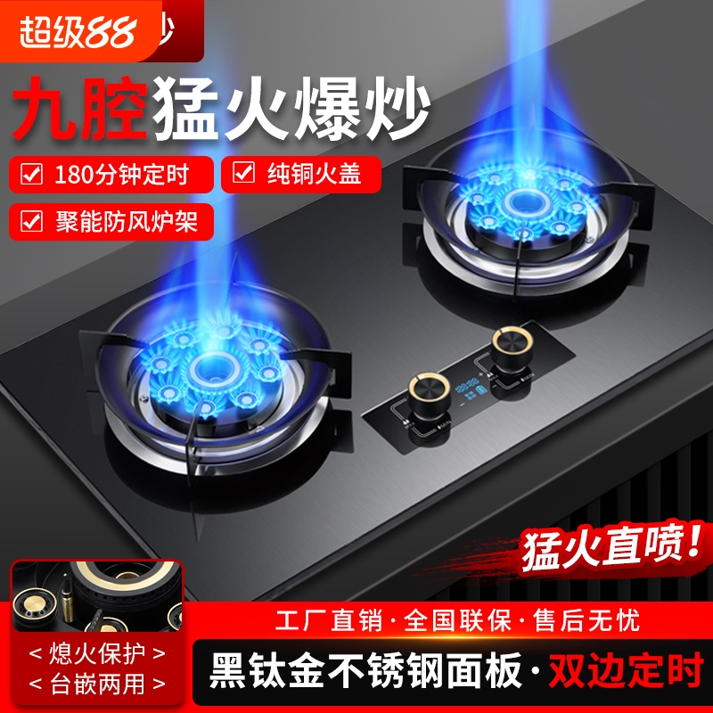 靓厨好太太燃气灶双灶家用定时