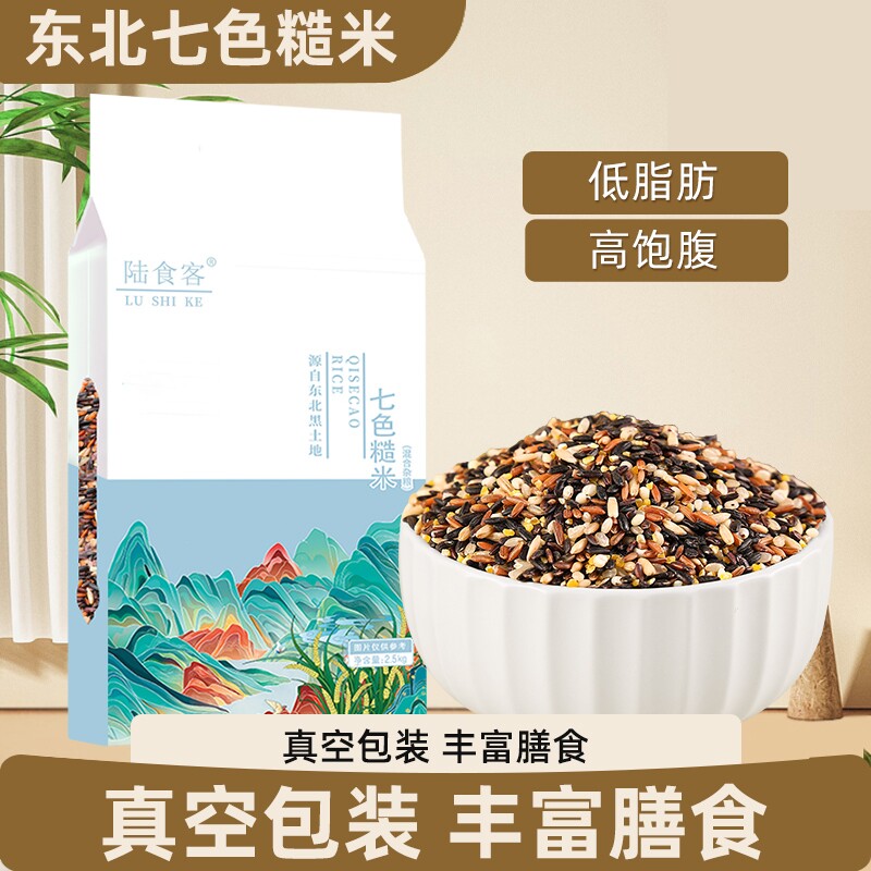 东北七色糙米饭五谷杂粮低脂主食健身代餐粗粮组合当季新货大米