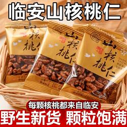 山核桃仁坚果临安山核桃仁2026小核桃孕妇儿童肉袋装新货小包装