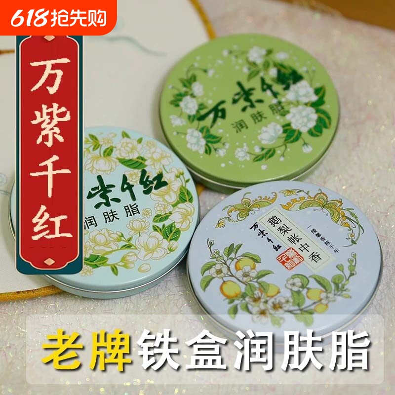万紫千红润肤脂月下依兰香40g鹅梨帐中香护手霜女金秋折桂香手霜