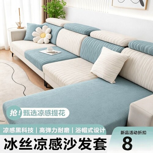 夏季冰丝沙发套罩弹力全包新款