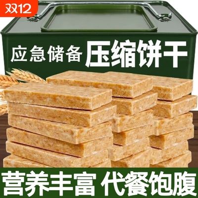 90压缩饼干五谷杂粮粗粮代餐饱腹户外应急干粮囤货营养早餐零食品